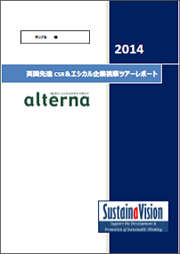 「英国先進CSR＆エシカル企業視察ツアー2014」の表紙